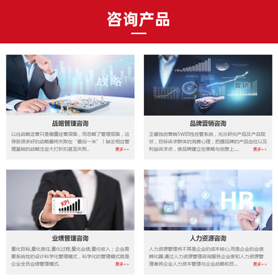 賦能組織，引領變革 正睿咨詢的企業戰略與管理系統化解決方案