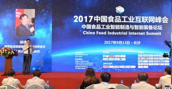 跨界融合，智領未來 第二屆中國食品工業互聯網峰會現場回顧與啟示